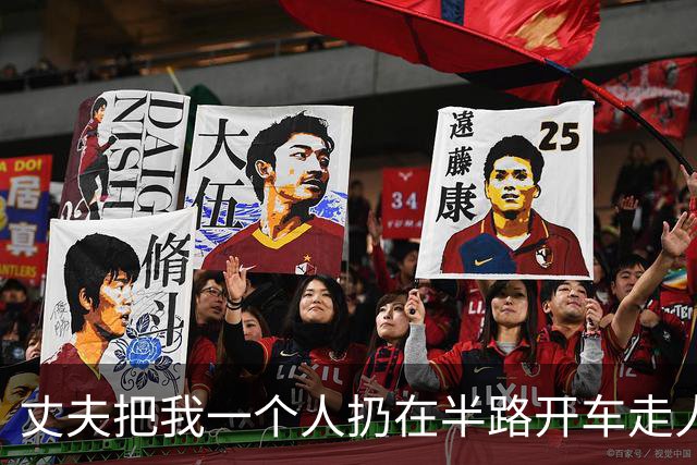 丈夫把我一个人扔在半路开车走人，过了9天他颤声问家里人我回没回，听说我彻底失联，他手抖得连手机都拿不稳
