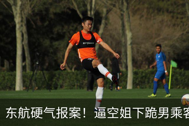东航硬气报案！逼空姐下跪男乘客迎三大噩耗，这回彻底栽了