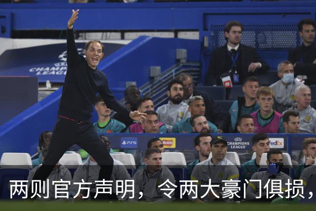 两则官方声明，令两大豪门俱损，西甲或将生变，欧冠悬念犹存