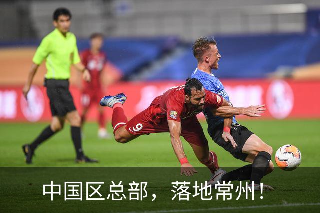 中国区总部，落地常州！