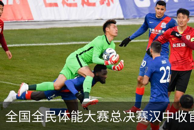全国全民体能大赛总决赛汉中收官 汉水之滨上演体能竞技