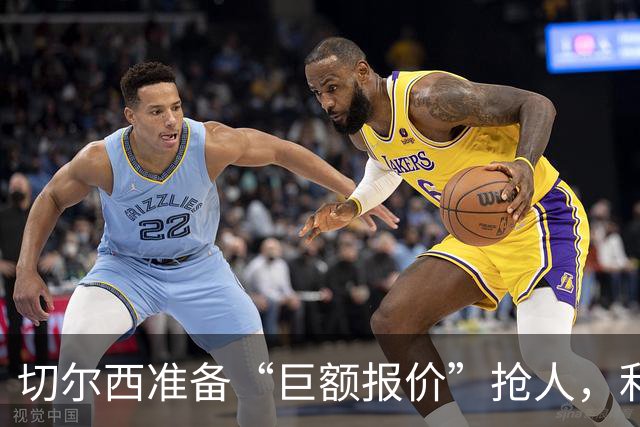 切尔西准备“巨额报价”抢人，利物浦被曝只剩两个月窗口