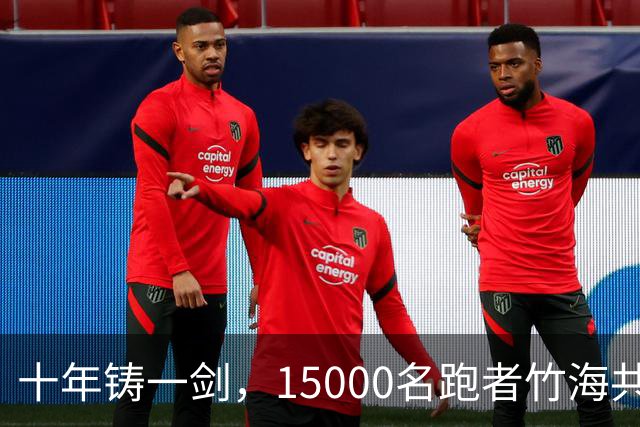 十年铸一剑，15000名跑者竹海共赴凯乐石莫干山跑山赛