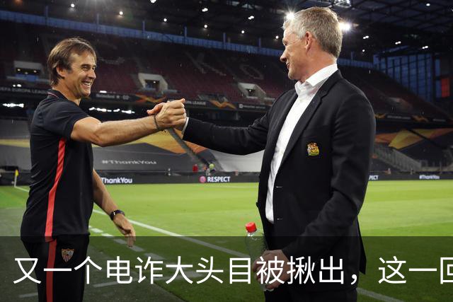又一个电诈大头目被揪出，这一回更惊人，不是大家熟悉的缅北！