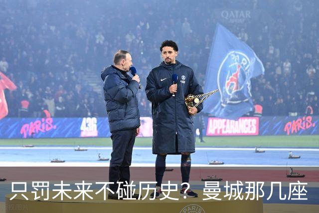 只罚未来不碰历史？曼城那几座“带血”的冠军，英超到底敢不敢动？