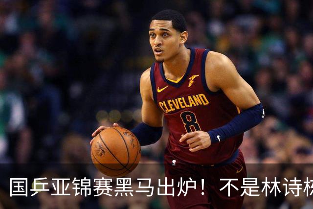 国乒亚锦赛黑马出炉！不是林诗栋，也不是温瑞博，而是19岁的他