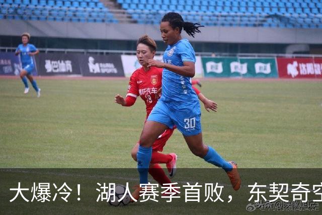 大爆冷！湖人赛季首败，东契奇空砍41+9+5，西部黑马诞生了