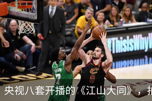 央视八套开播的《江山大同》，拍的是历史剧最冷门的那段北魏