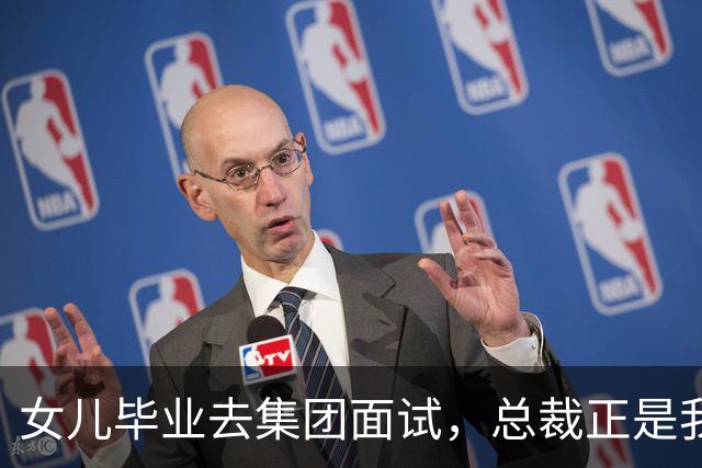女儿毕业去集团面试，总裁正是我前夫，他冷问道：你是单亲家庭吗