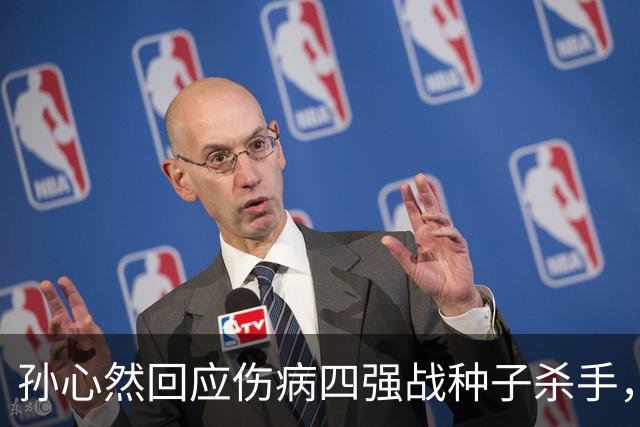 孙心然回应伤病四强战种子杀手，网友评巴黎签表将德约视为可怜人