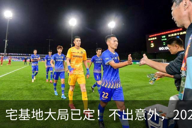 宅基地大局已定！不出意外，2027年农村宅基地或将迎来3大变化