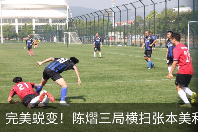 完美蜕变！陈熠三局横扫张本美和夺得女单冠军！