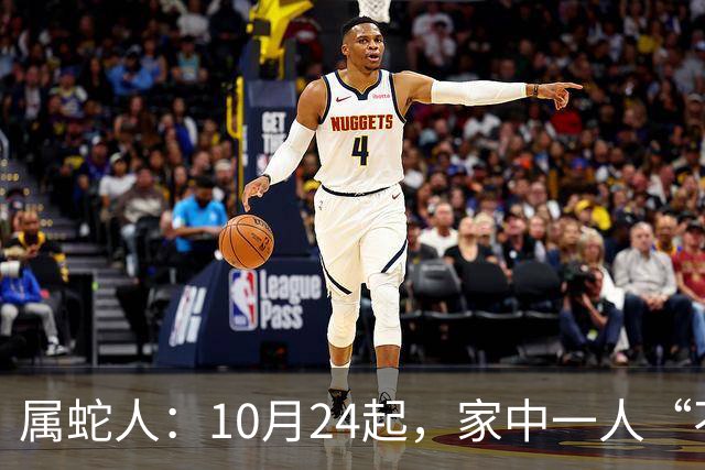 属蛇人：10月24起，家中一人“不得不走”？别难过，大运已敲门！