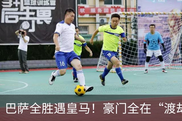 巴萨全胜遇皇马！豪门全在“渡劫”，意甲这夜，谁能杀出重围？