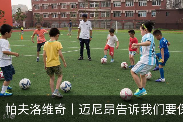 帕夫洛维奇丨迈尼昂告诉我们要保持冷静
