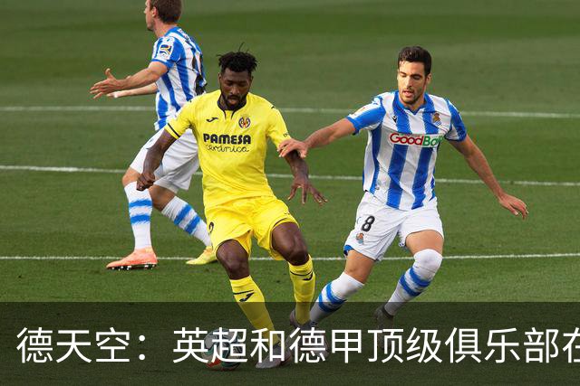 德天空：英超和德甲顶级俱乐部在关注热刺小将威廉斯-巴尼特