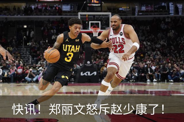 快讯！郑丽文怒斥赵少康了！
