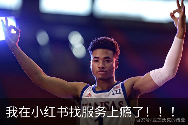 我在小红书找服务上瘾了！！！