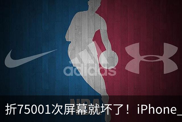 折75001次屏幕就坏了！iPhone Duo耐用性遭网友调侃：非要手欠多折一次