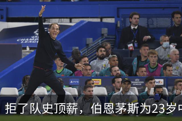 拒了队史顶薪，伯恩茅斯为23岁中场标价1亿英镑