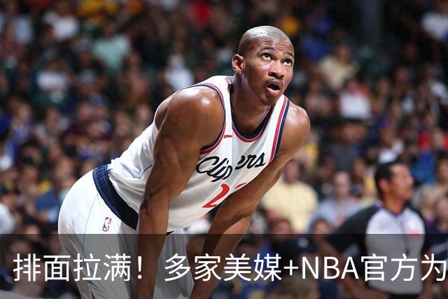 排面拉满！多家美媒+NBA官方为詹姆斯造势，76人队友对他赞不绝口