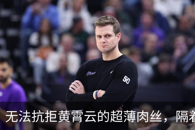 无法抗拒黄霄云的超薄肉丝，隔着屏幕都感觉到丝滑