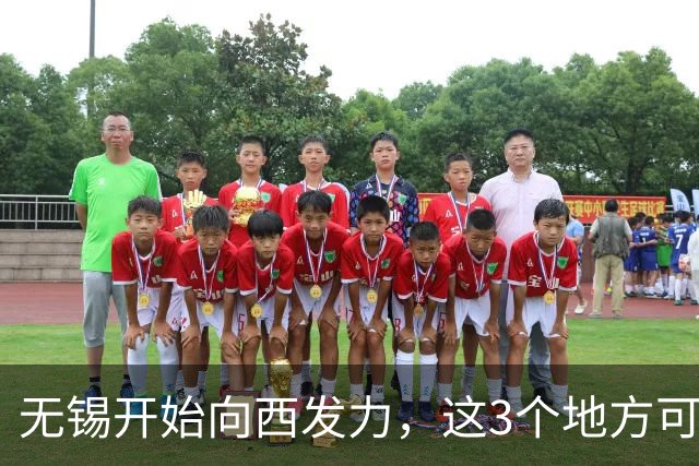 无锡开始向西发力，这3个地方可能先受益，看看有你家吗？