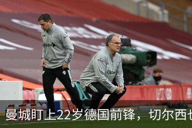 曼城盯上22岁德国前锋，切尔西也要抢