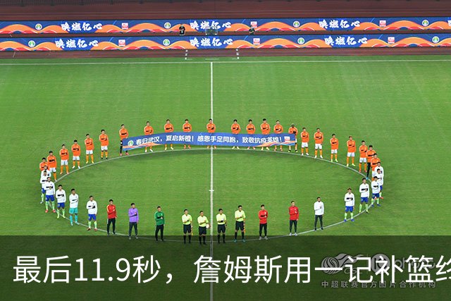 最后11.9秒，詹姆斯用一记补篮终结了尼克斯