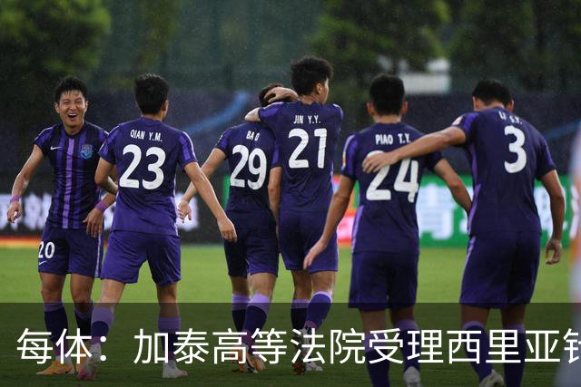 每体：加泰高等法院受理西里亚针对巴萨主席选举的行政诉讼
