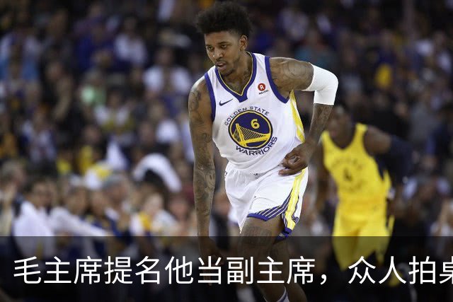 毛主席提名他当副主席，众人拍桌子反对，周恩来说了一句：当年听他的，红军不用长征