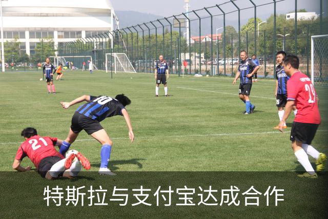 特斯拉与支付宝达成合作