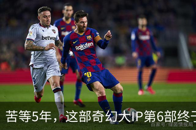 苦等5年，这部奇幻大IP第6部终于定档10月27日