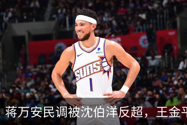 蒋万安民调被沈伯洋反超，王金平罕见提醒蒋万安，朱立伦也表态了