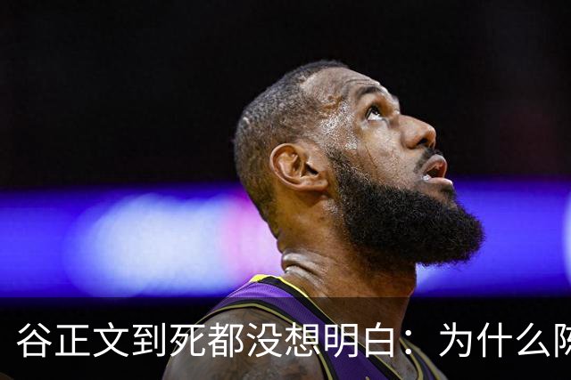 谷正文到死都没想明白：为什么陈宝仓一被捕，吴石就全部都招了！