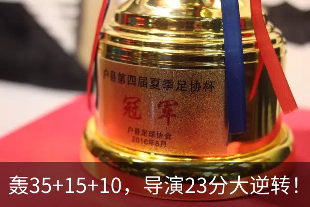 轰35+15+10，导演23分大逆转！对不起威少，你的历史三双王真悬了