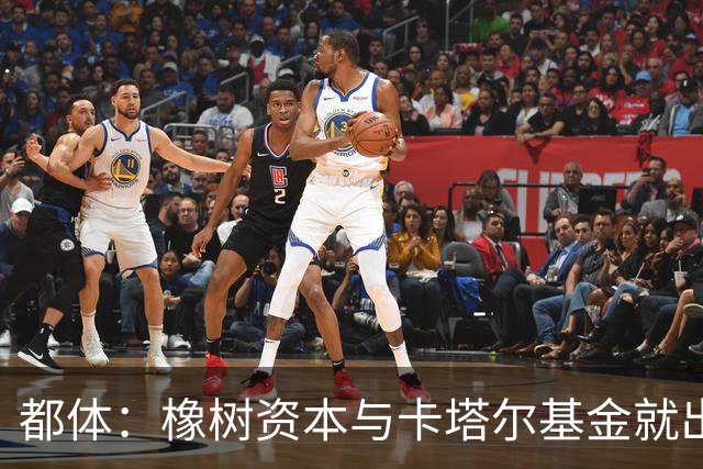 都体：橡树资本与卡塔尔基金就出售国米少数股份谈判陷入停滞