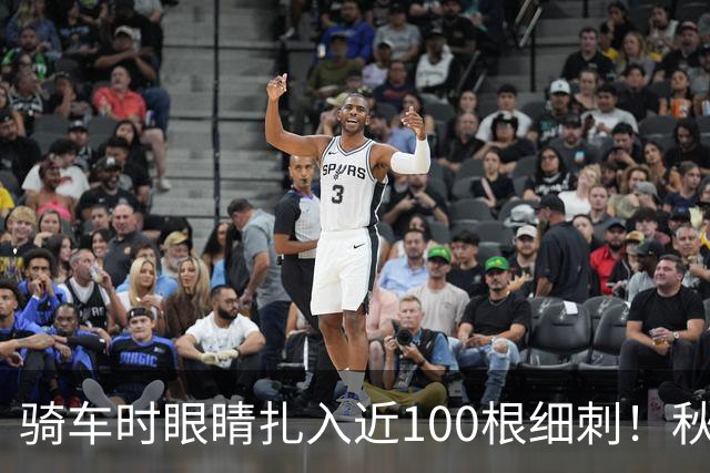 骑车时眼睛扎入近100根细刺！秋季多见，北京、上海、杭州接连有人中招，专家提醒→