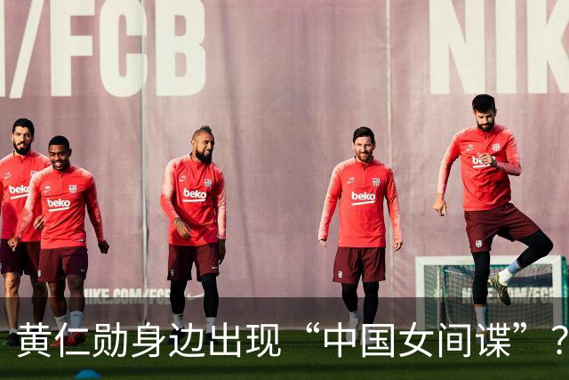 黄仁勋身边出现“中国女间谍”？英伟达否认