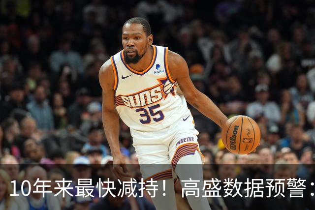 10年来最快减持！高盛数据预警：对冲基金大举抛售AI科技股，主动收缩杠杆风险