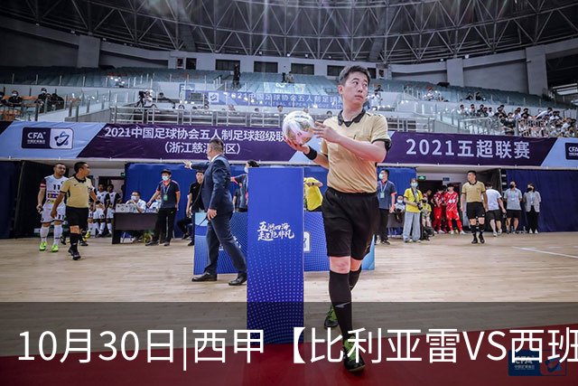10月30日|西甲【比利亚雷VS西班牙人】预测：主场龙对阵客场虫 这是西甲最悬殊的剧本