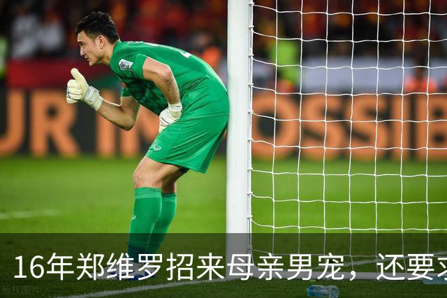16年郑维罗招来母亲男宠，还要求伺候爱犬，成朴槿惠倒台导火索！