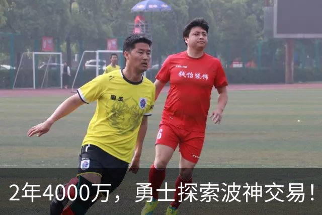 2年4000万，勇士探索波神交易！美媒晒4换2方案：琼斯+米西驰援库里
