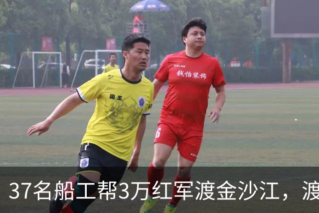 37名船工帮3万红军渡金沙江，渡江后毛主席发话：给船工多发工钱