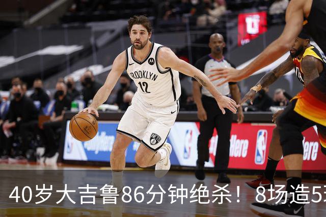 40岁大吉鲁86分钟绝杀！8场造5球 法甲4冠王紧追巴黎：9轮仅差2分