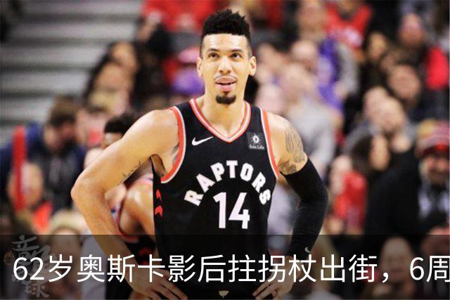 62岁奥斯卡影后拄拐杖出街，6周昏迷后她终于能笑了