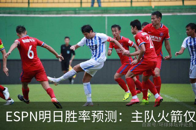 ESPN明日胜率预测：主队火箭仅44.5% 残阵雷霆55.5%仍占优